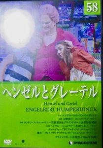 DVD 歌劇「ヘンゼルとグレーテル」大野和士指揮　グラインドボーン音楽祭　日本語字幕付