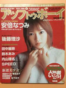 アップトゥボーイ 2000年2月号 安倍なつみ 内山理名 浅倉めぐみ 中村愛美 椎名法子 初音映莉子 トレカ付 [管A-12]