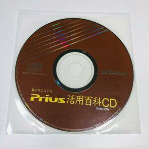 中古美品 HITACHI Prius活用百科CD 電子マニュアル　Windows Me