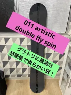 011ArtisticDOUBLE FLY SPIN145ゼロワン