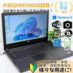 Windows11ノートパソコン✨オフィス付✨Dell　大容量HDD　Wi-Fi