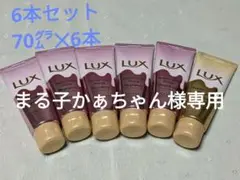 ☆本日限り100円お値下げLUXスーパーリッチトリートメント試供品6本セット