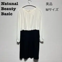 【美品】Natural Beauty Basic・切り替えワンピース・Mサイズ