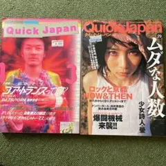 Quick Japan 1997年vol.13、2000年vol.29 2冊