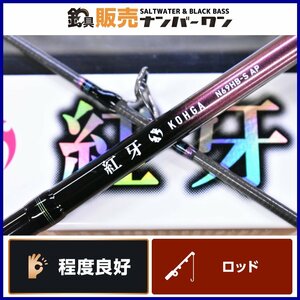 【程度良好品☆人気モデル】ダイワ 20 紅牙 N69HB-S エアポータブル タイプN DAIWA KOHGA AP TYPE-N ベイトロッド 2ピース タイラバ CKN