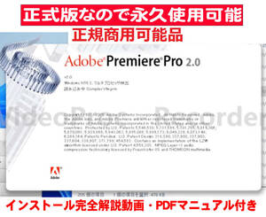 正規商用使用可能　Adobe CS2 Premiere Pro 2.0 完全インストールガイド動画・PDFマニュアル 　トレーニングガイド本セット