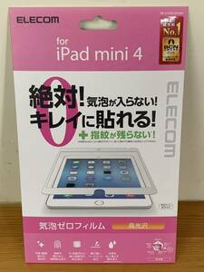 エレコム ELECOM TB-A15SFLBCWH [iPad mini 4用 液晶保護フィルム 気泡ゼロフィルム 皮脂汚れ防止 高光沢 ホワイト]