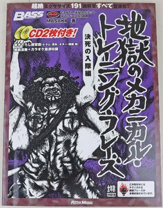 P◎中古品◎『ベース・マガジン 地獄のメカニカル・トレーニング・フレーズ 決死の入隊編』著/演奏:MASAKI リットーミュージック CD2枚付き