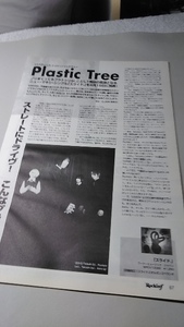 ロッキンf☆記事☆切り抜き☆インタビュー=Plastic Tree『スライド』/THE TRANSFORMER/superbrunch『Doubt』/LAID▽2DU：ccc1220