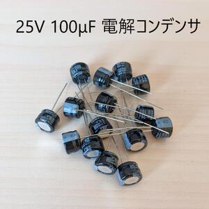 C0-36-1A 25V 100μF 電解コンデンサ 10個