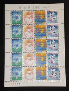 1999年・ふるさと切手-北海道(4連刷)シート