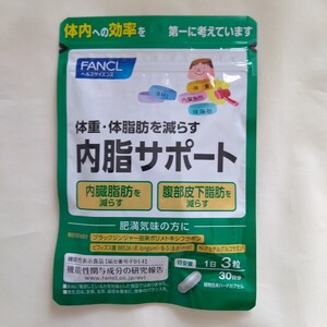 ファンケル FANCL 内脂サポート 90粒　30日分　1袋　新品未開封　送料無料