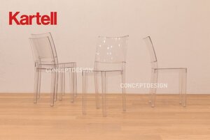 ◇Kartell カルテル｜ラマリー チェア 1脚単位（展示美品）約7万円 神奈川 直接引取り可 税込み