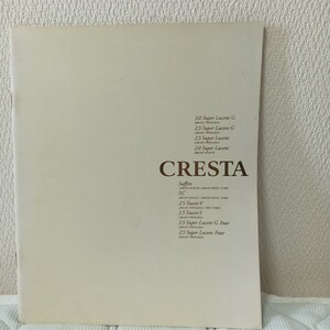 トヨタ　クレスタ　CRESTA　カタログ　1995年9月　価格表付き　アクセサリーカタログ付き　全39ページ