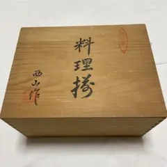 【未使用】有田焼　西山作　小鉢　小皿　丸皿　10枚