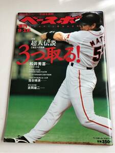 (^^) 週刊ベースボール 2002年 No.40 表紙 松井秀喜