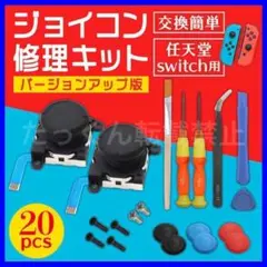 Nintendo Joy-Con 修理セット ニンテンドウ スイッチ