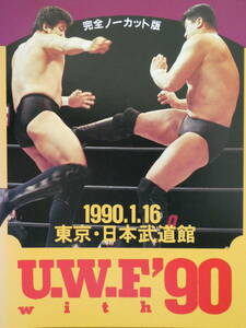 UWFビデオ　1990年1月16日・日本武道館大会　前田日明VS高田延彦、藤原喜明VS中野龍雄、山崎一夫VS安生洋二、鈴木みのるVSウィルキンスJr