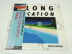 z4E090Z 大滝詠一 A LONG VACATION LPレコード ナイアガラ 帯付