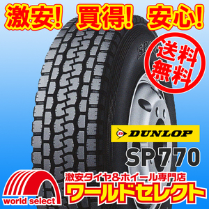 送料無料(沖縄,離島除く) 2本セット 新品タイヤ 7.00R16 12PR LT TT ダンロップ SP 770 オールシーズン バン・小型トラック用 16インチ