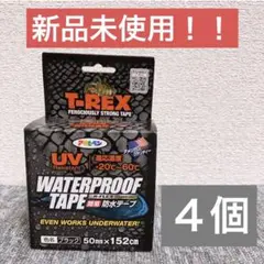 【4個】【新品未使用】アサヒペン T-REX 簡易防水テープ ブラック