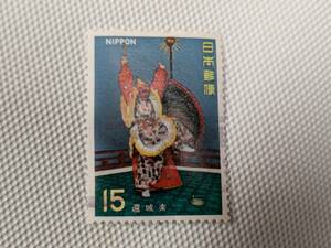 1970-1972 古典芸能シリーズ 1971.4.1. 第2集 雅楽 還城楽 (げんじょうらく) 15円切手 単片 使用済