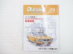 N4L Old-timer 173/三菱コルトギャランGTO フェアレディS30Z サバンナ フィアット500 フェラーリ250GTE スズキジムニー VWタイプⅡ 68