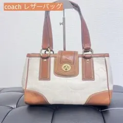 【美品】COACH コーチ　ハンドバッグ　肩掛けバッグ　ターンロック