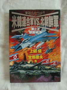 米韓連合軍vs.北朝鮮軍　ボムコミックス　《送料無料》