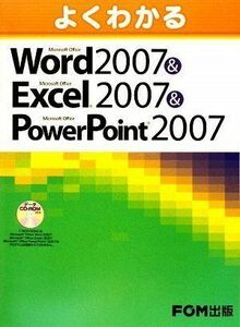 [A01240584]よくわかるMicrosoft Office Word2007&Excel2007&PowerPoint2007
