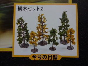 ★週刊SL鉄道模型 Nゲージ ジオラマ製作マガジン No,56 イチョウ 銀杏 大3本・小3本 付録のみ 120円トミーテック ジオラマ・レイアウト