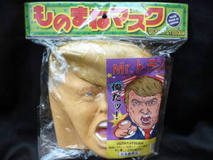 ★パーティーグッズ★ラバーマスク★Mrトランプ★国産★