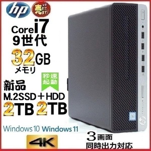 デスクトップパソコン 中古パソコン HP 第9世代 Core i7 メモリ32GB 新品SSD2TB+新品HDD2TB office 600G5 Windows10 Windows11 美品 1087n