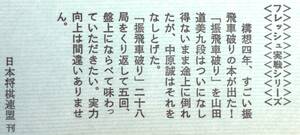 名人・中原誠　『中原の振飛車撃破集』　昭和55年　日本将棋連盟刊　中飛車やぶり　四間飛車やぶり　三間飛車やぶり　向飛車やぶり・他