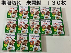 送料無料　未開封 10枚 １３パック １３０枚　 FUJIFILM チェキ instax mini インスタントフィルム 期限切れ