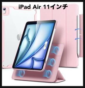 iPad Air 11インチ ケース M2 (2024、第6世代) 第5/4世代 ケース(2022/2020) Pencilホルダー付き マグネットカバー ピンク