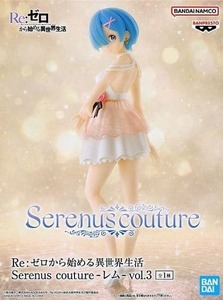 送料無料　Re：ゼロから始める異世界生活 Serenus couture レム vol.3 フィギュア バンプレスト 新品 未開封品 迅速発送 丁寧梱包 同梱歓迎