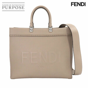 新品同様 フェンディ FENDI サンシャイン ミディアム 2way トート ショルダー バッグ レザー ベージュ 8BH386 シルバー 金具 90244054