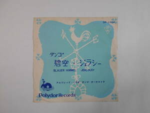 ◎7”EP 【中古盤】 ◆ アルフレッド・ハウゼ・タンゴ・オーケストラ　～　碧空