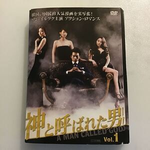 1054 神と呼ばれた男　全12巻　レンタル落ち　DVD 中古品　ケースなし　ジャケット付き