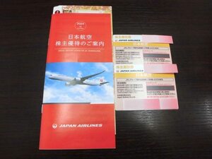 ◎K89221:JAL 日本航空 株主優待券 2枚 有効期限2026年5月31日迄 番号通知可能 未使用