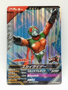 【送料85円おまとめ可】仮面ライダーバトル ガンバレジェンズGL4弾 スカイライダー(SR GL04-053) ライダーキック