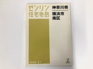 ▼　【ゼンリン住宅地図 2006.07 神奈川県横浜市南区 B4版 1/1500縮図】200-02411