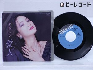 テレサ・テン「愛人」EP（7インチ）/Taurus Records(07TR-1086)/ポップス