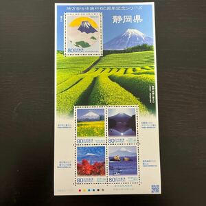 【切手シート】地方自治法施行60周年記念シリーズ(静岡県)3