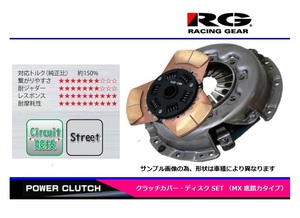 ●RG(レーシングギア) フィット GK5(L15B)【底踏力】クラッチSET MXタイプ