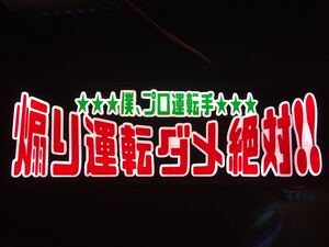 アンドン ワンマン灯 行灯 デコトラ バニング アートトラック 水中花 プレートのみ セミオーダーも受付ます！質問欄よりお願いします