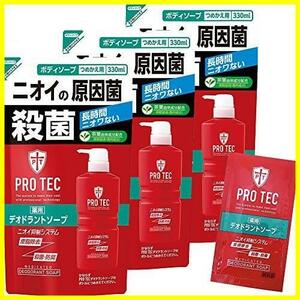 《新品》デオドラントソープ 詰め替え330ml×3個 + () デオドラントソープ1回分おまけ付