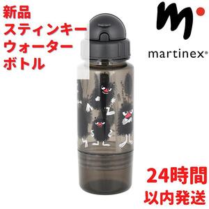 Martinex スティンキー ウォーターボトル 4.5dL(450mL)