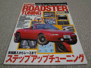 EUNOS ROADSTER TUNING ユーノスロードスター ステップアップチューニング NA6CE B6-ZE 検: Miata MX-5 マニュアル 整備書 取説 解説書